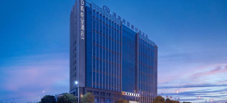 安屿悦呈酒店(长沙望城高星物流园店)图片