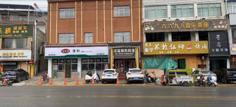 秦安华馨商务宾馆图片