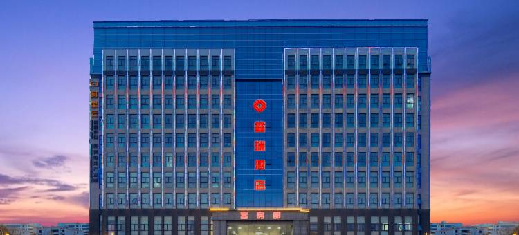 玺瑞酒店(平乡泽平路店)图片