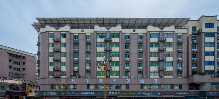 凡尔赛商务酒店(行知小学店)图片