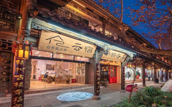 云孚里云宿·都江堰南桥云居(都江堰景区南桥店)