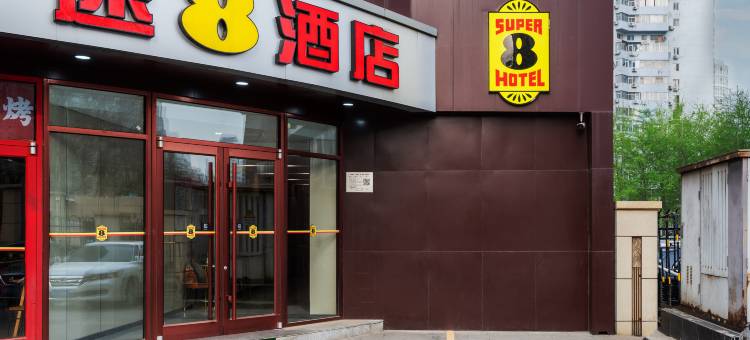 速8酒店(北京亚运村鸟巢店)图片