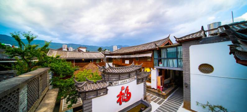 积善缘客栈(白沙古镇店)图片