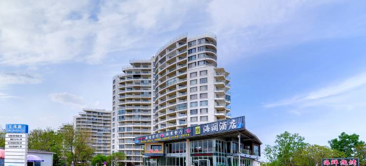 昌黎黄金海岸海阔酒店(五纬路店)图片