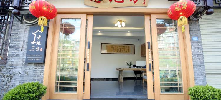 凤凰老地方客栈(凤凰古城店)图片