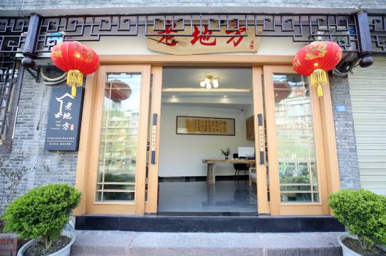 凤凰老地方客栈(凤凰古城店)