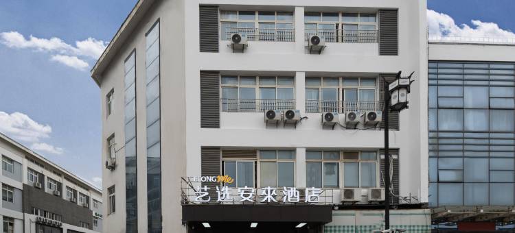 艺选安來酒店(苏州木渎灵岩山景区店)图片