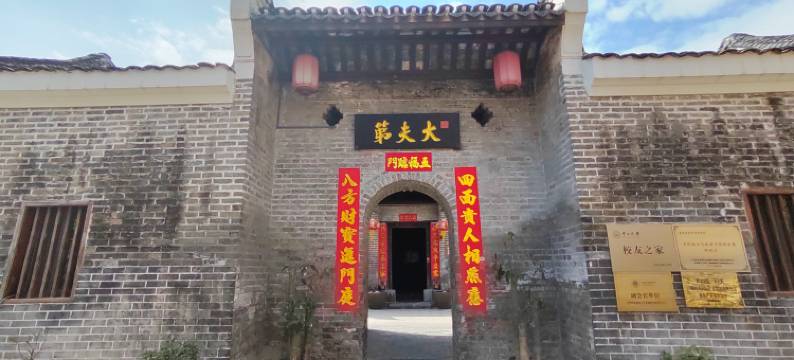 连州畔水庭院大夫第民宿图片