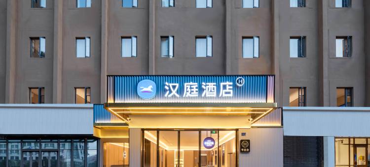 汉庭酒店(南京新街口大行宫地铁站店)图片