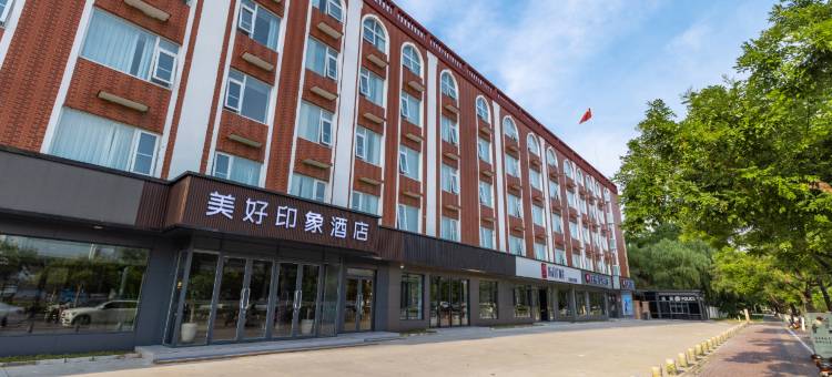 永城美好印象酒店图片