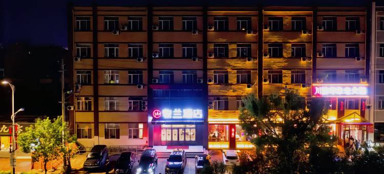 霍林郭勒牧兰酒店图片