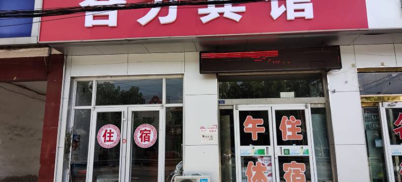 桓台合力宾馆图片