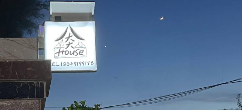 惠州惠东双月湾天天花园民宿图片