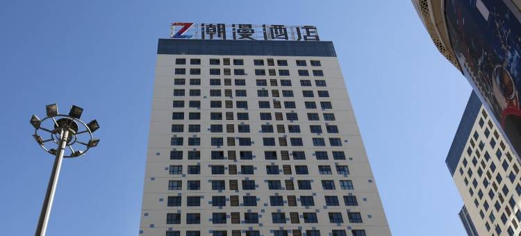 潮漫酒店(西宁海湖万达广场店)图片