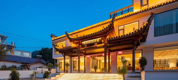 花筑奢·溪间堂民宿(泾县皖南川藏线水墨汀溪风景区店)图片