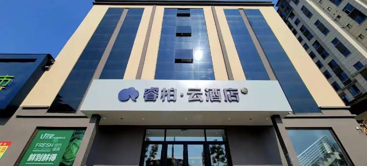 如家·睿柏云酒店(抚松县店)图片