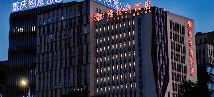 维也纳酒店(重庆创意公园上湾路地铁站店)图片