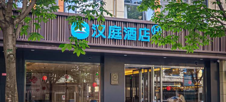 汉庭酒店(勉县解放北路店)图片