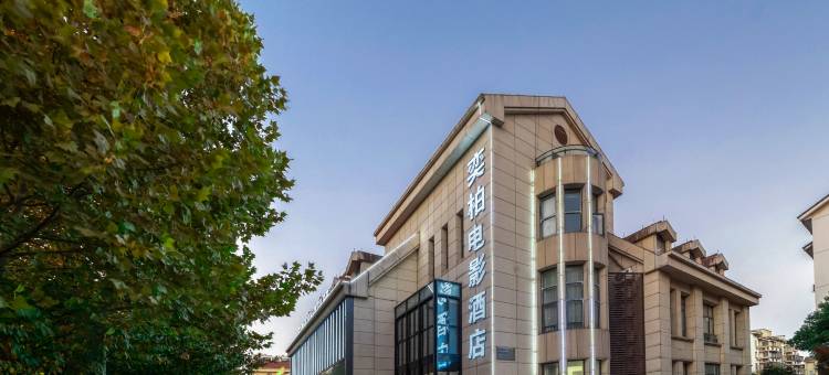 湖州奕柏酒店(吴兴文体中心体育馆店)图片