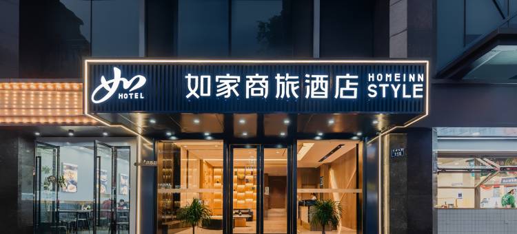 如家商旅酒店(杭州下沙高沙路地铁站店)图片