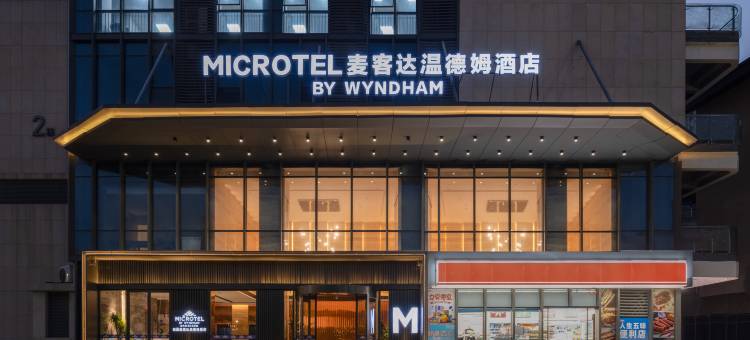 南昌麦客达温德姆酒店(青山湖万达广场店)图片