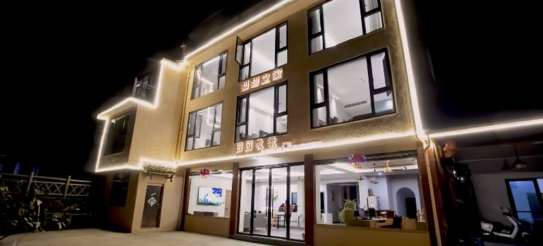 云和田园牧歌民宿(云和梯田景区店)图片