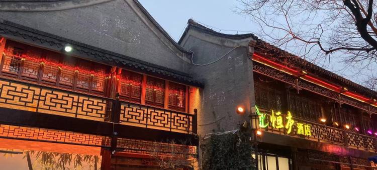 恒庐酒店(扬州瘦西湖东关街景区店)图片
