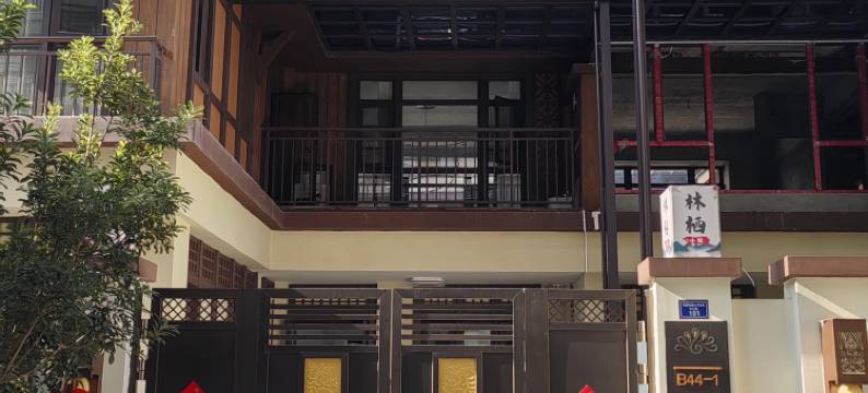 芒市林栖民宿(傣族古镇店)图片