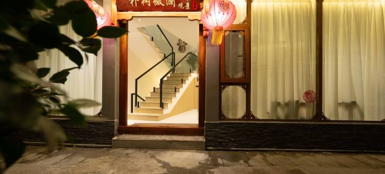 腾冲朴树微澜温泉观景客栈(和顺古镇店)图片