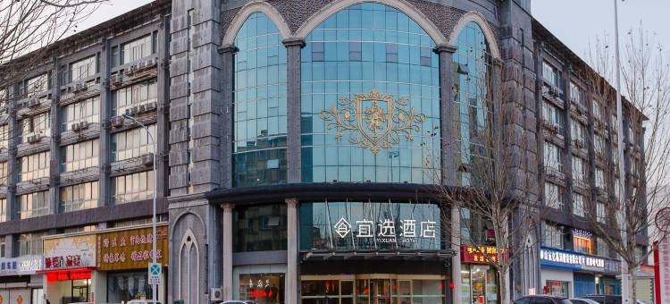 济宁宜选酒店(济州上城火炬南路店)图片