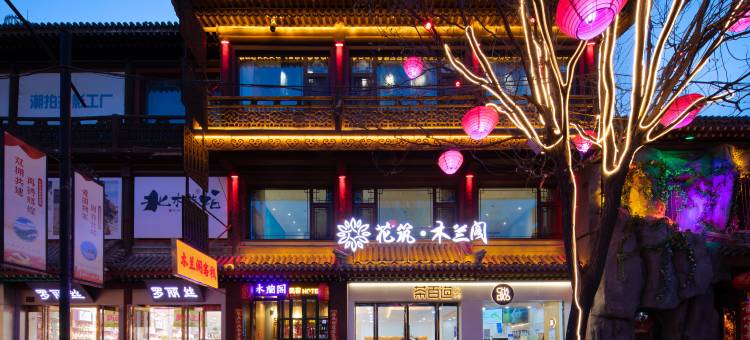 花筑·大同木蘭阁客栈(大同古城华严寺店)图片