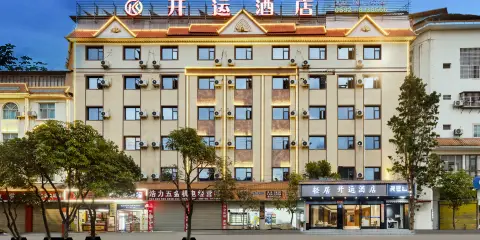 輕居開運酒店(芒市大街芒市機場店)