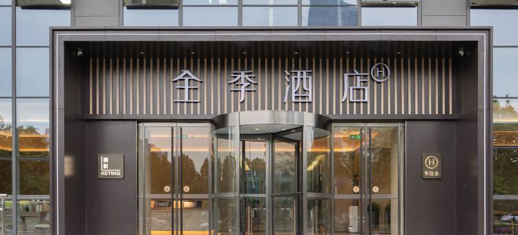 全季酒店(南京国际博览中心金融城店)图片