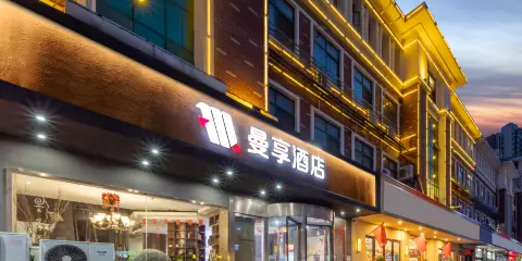 曼享酒店(宿遷汽車站寶龍廣場店)