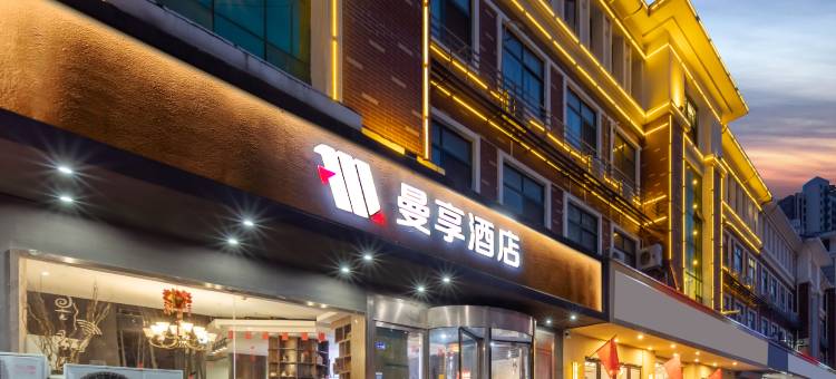 曼享酒店(宿迁汽车站宝龙广场店)图片