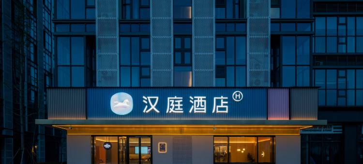 汉庭酒店(胶州上合示范区店)图片