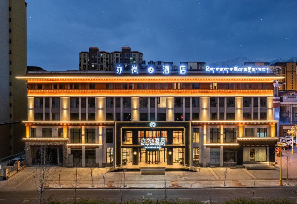 亦岚酒店(林芝市幸福小区湿地公园店)外景图