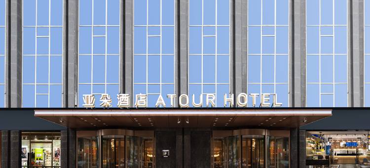 乌鲁木齐自治区博物馆克西路亚朵酒店图片