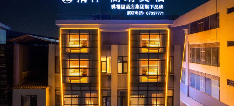 清伴·衡靖美宿(官渡古镇店)图片