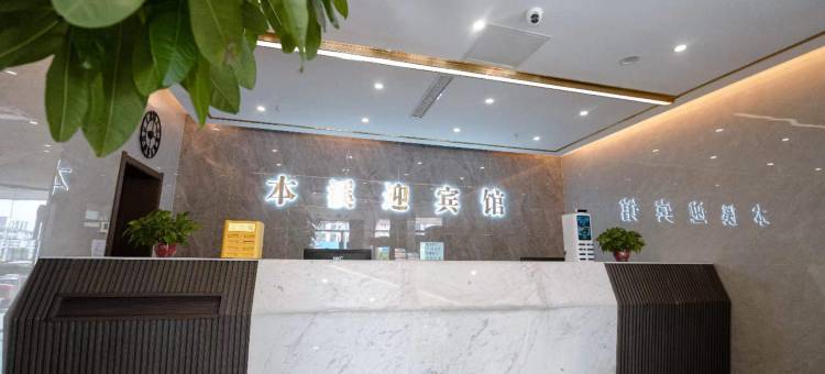 本溪迎宾馆图片