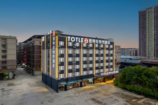 图特拉悦然酒店(民族大学西乡塘客运站店)