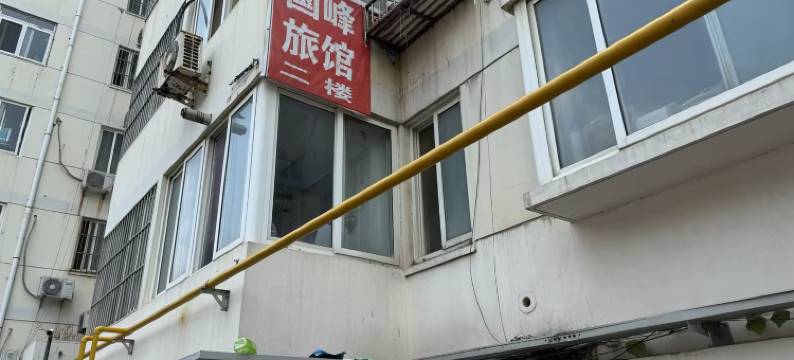 连云港国峰旅馆图片