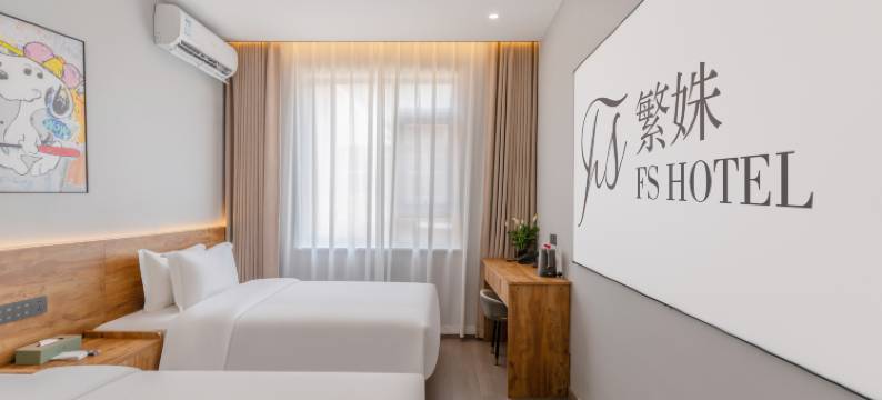 繁姝酒店(华山景区游客中心店)图片