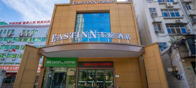 EASTINN东庭酒店(荆州教育学院店)图片