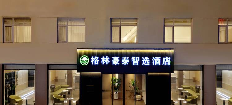 格林豪泰智选酒店(莱西烟台路店)图片