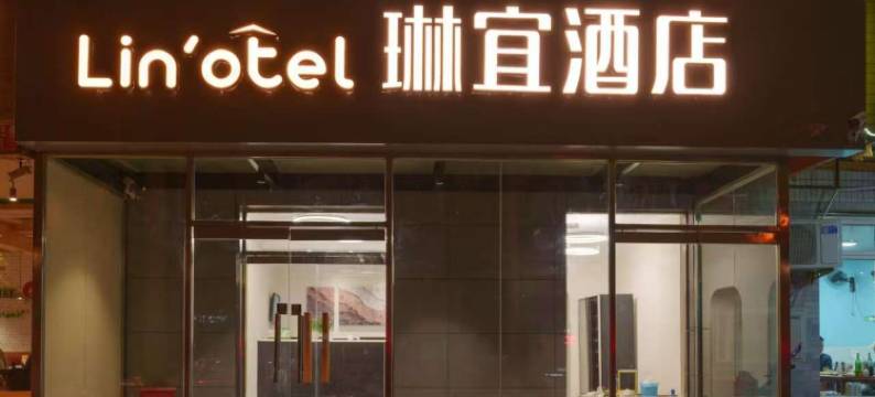 琳宜酒店(学院南路中央财经大学店)图片