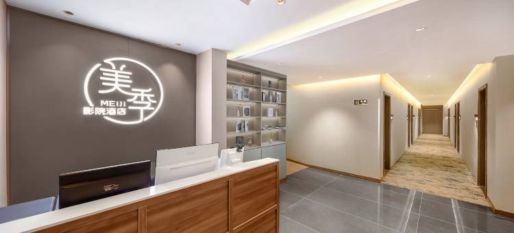 美季影院酒店(南京新街口五台山体育中心店)图片