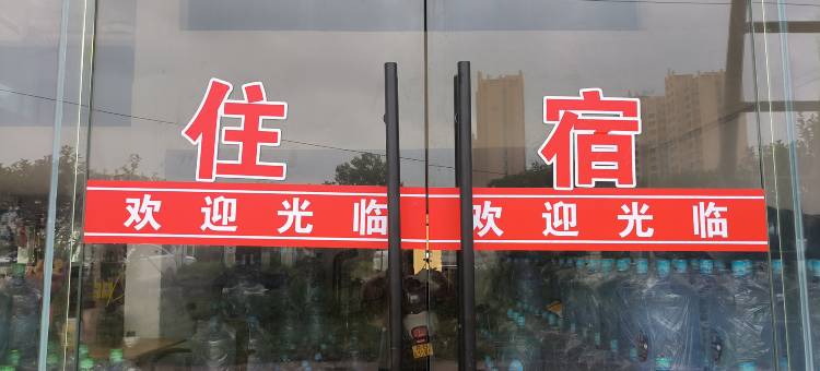 发发公寓图片