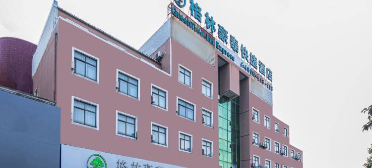 格林豪泰(无为汽车西站店)图片