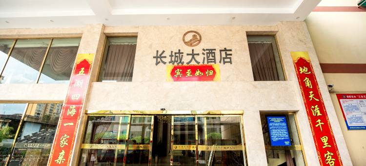 绥宁长城大酒店图片